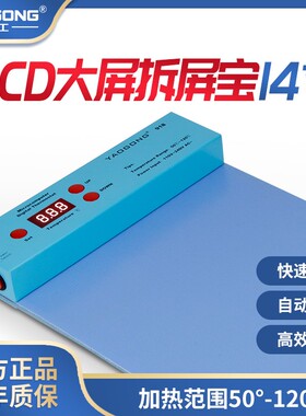 姚工918LCD14寸大屏拆屏宝手机平板拆屏维修加热台ipad屏幕分离机