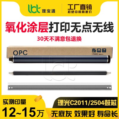 理光MC 2000 2001 2501基士得耶GS 3020 3021 3025鼓鼓芯硒鼓鼓刮