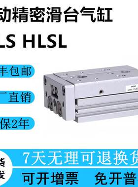 亚德客型滑台气缸HLSL HLS6 8 12 16 20 25X10X20X30X40X50X75SBS