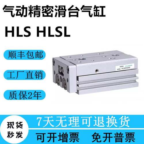 亚德客型滑台气缸HLSL HLS6 8 12 16 20 25X10X20X30X40X50X75SBS