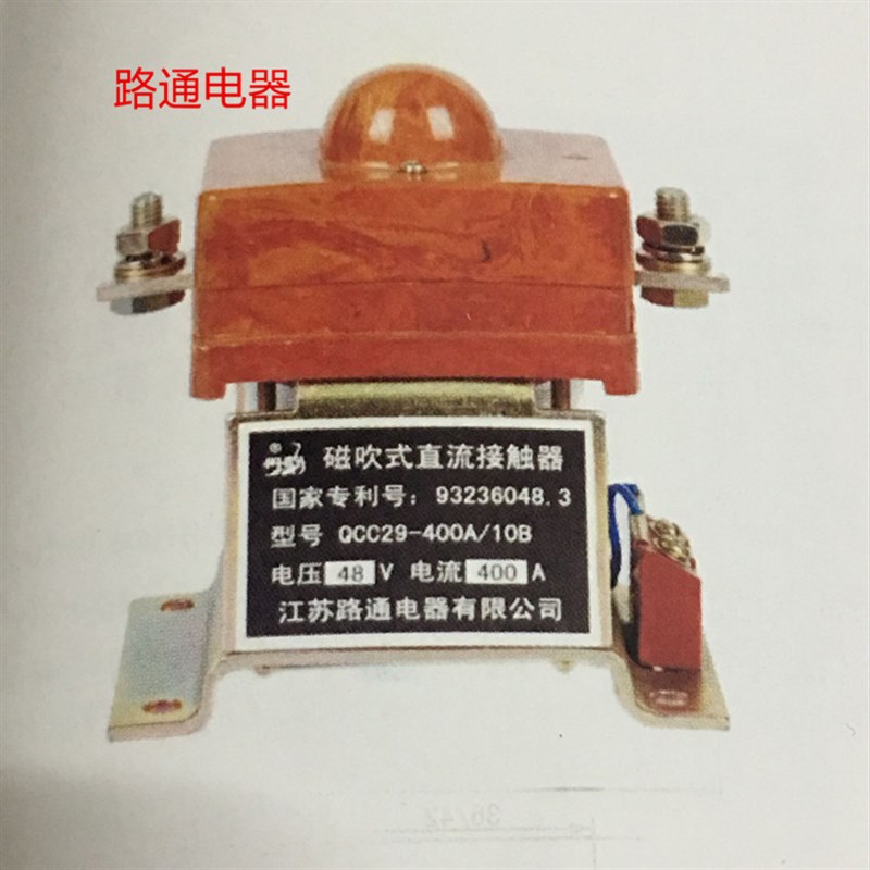 QCC29-400A/10B 直流接触器 DC24V DC48V江苏路通电器有限公司