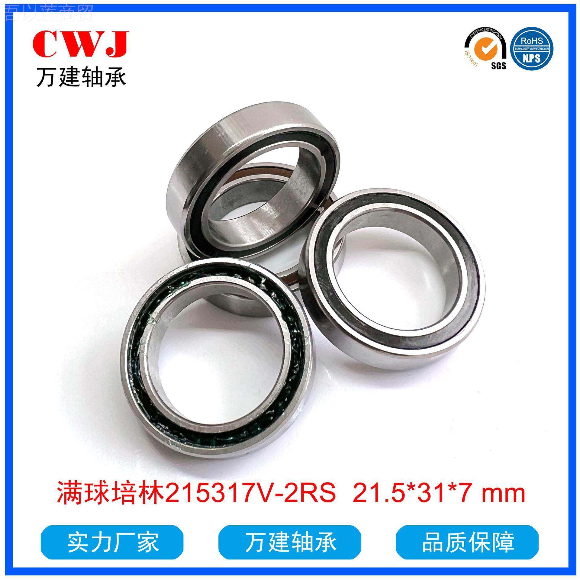 满-球培林 MR21531258177V-RS 22317V-2RSS 215317V2RS 22*31*7 2