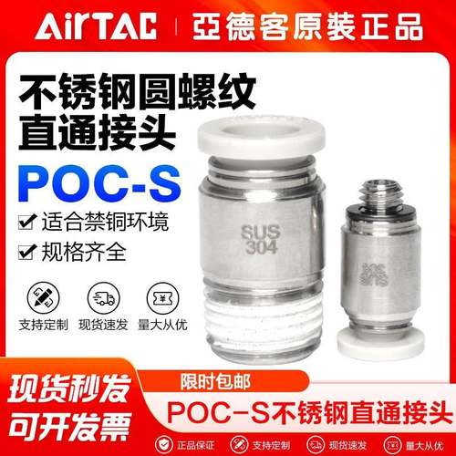 AirTac/亚德客气动304不锈钢圆螺纹直通快速接头POC4/6/8-M5-01-S