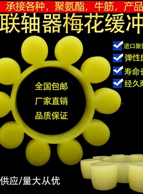 包邮MT联轴器牛筋聚氨酯六角梅花减震缓冲垫圈传动对轮水泵弹性块