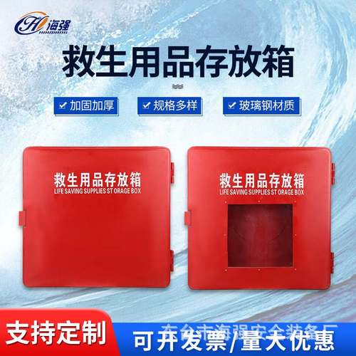 船用玻璃钢救生用品存放箱加厚厂家救生圈救生衣消防装备箱子