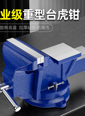 易之力台钳工作台多功能重型台虎钳家用6寸万向虎桌钳4寸平口夹具