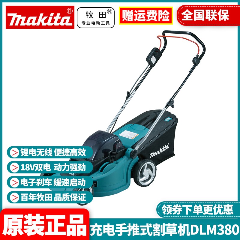 正品牧田Mkita锂电充电草坪机手推式割草机户外修剪除草机DLM380