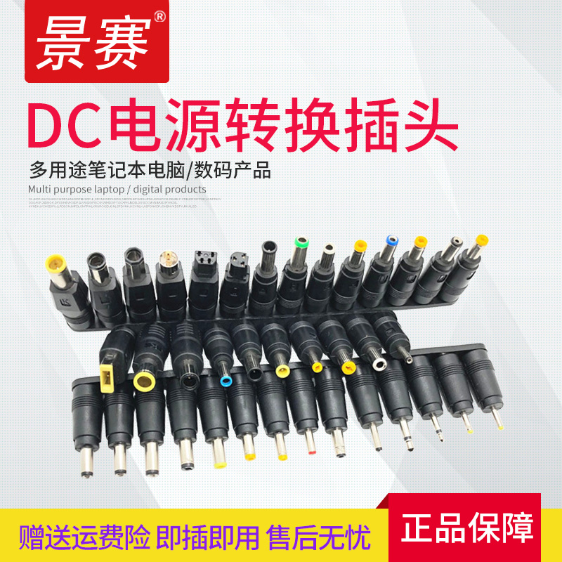 景赛 dc电源转换头通用5.5*2.1母转公2.5*0.7/3.5*1.35/4.0*1.7/5