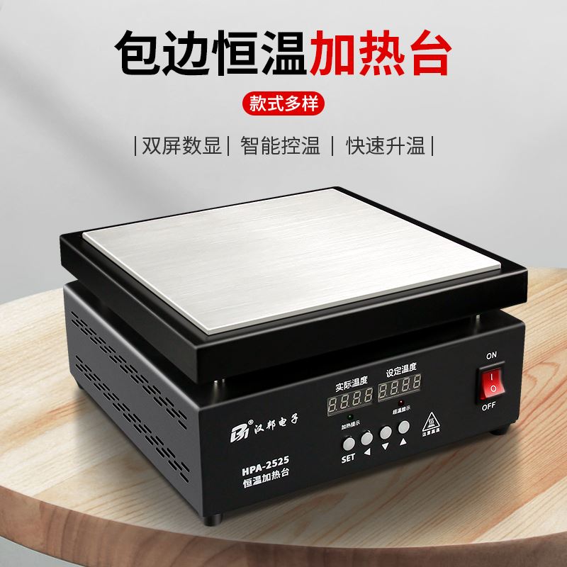 数显加热台恒温灯珠手机拆屏维修预热平台可调温拆焊台led电热板