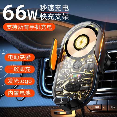 66w超级快充车载手机支架仪表盘导航支架磁吸充红外线感应支架