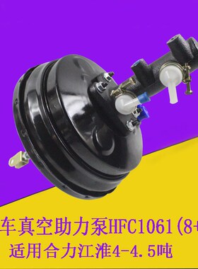 叉车配件适用合力4-4.5真空泵真空助力器(HFC1061) 刹车泵助力泵