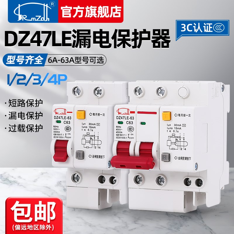 DZ47LE-63 1P+N 2P 3P小型家用漏电保护器断路器空气开关32 63a