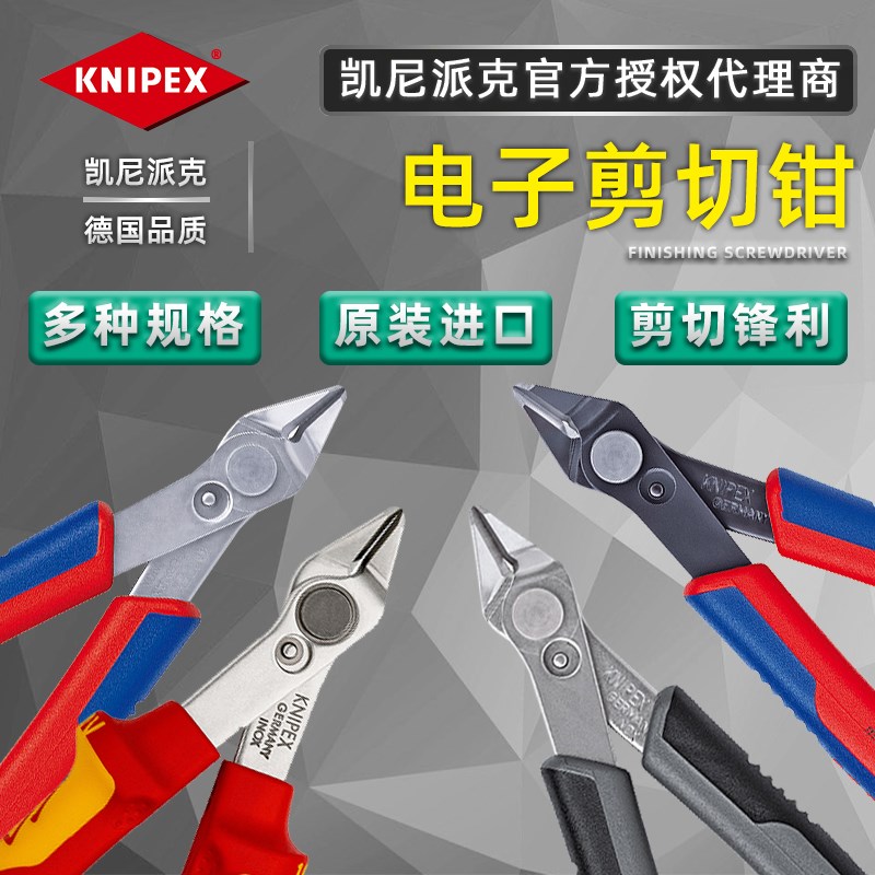 德国凯尼派克KNIPEX进口电子斜嘴钳绝缘防静电斜口钳迷你如意钳子