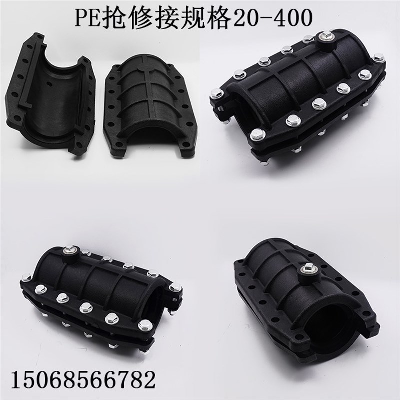 PE抢修节110HDPE管道快速抢修接63维修接抢修接160哈夫节200补修