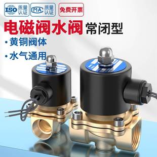 6分 常闭2W电磁阀水阀铜2W025 12V气阀4分 24V 1寸 08开关阀220V