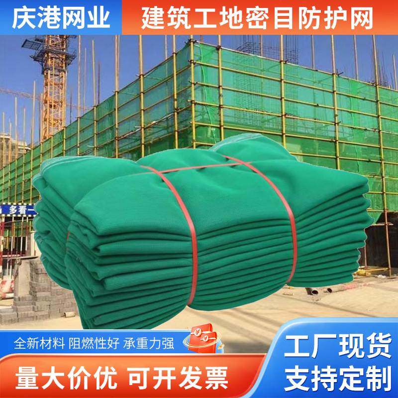 建筑安全网密目网绿色防护网工程工地脚手架防坠网国标阻燃网