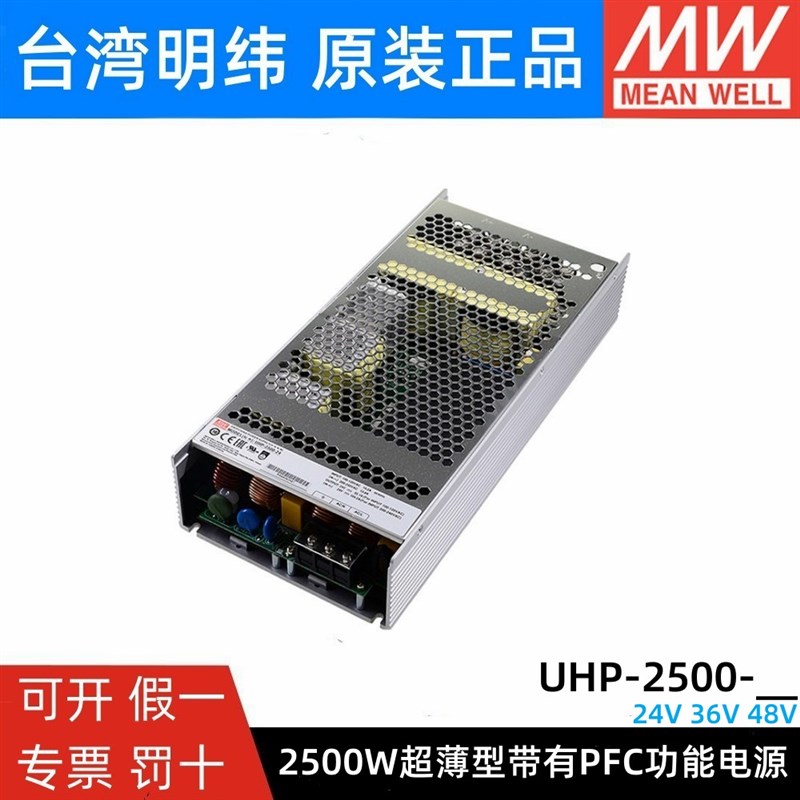 明纬开关电源UHP-2500 24V48V36V2500W单组输出RSP-2400/2000