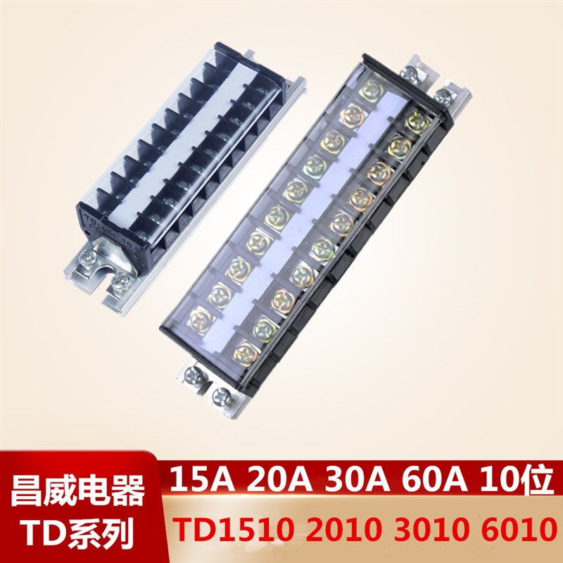 TD1510 TD2010 TD3010 TD6010接线端子接线排10位15A20A30A60A
