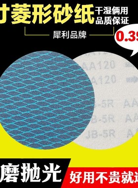 5寸125MM菱形防堵塞砂纸片 木工金属打磨蓝色自粘式植绒布砂纸片