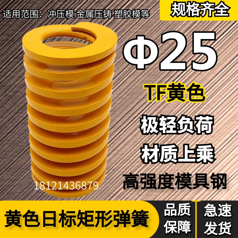 日标距形黄色模具弹簧TF25*25 30 35 40 45 50 55 60 65 70/300