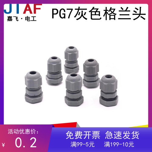 PG7防水接头灰色配电箱接头防水盒接头电机螺套拉不脱LED接头优质
