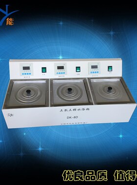DK-8D三孔三温水浴锅 数显恒温水浴锅