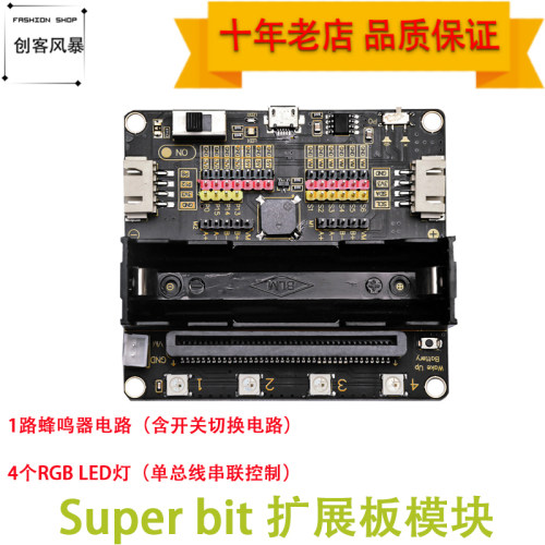 扩展板模块Super bit  板载18650 3.7V电池供充电4路电机控制接口