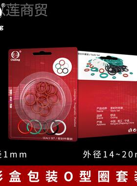 彩盒装红色硅胶O型圈外径14铁/15/线经1mm6/17/18/191/2*1m0m耐高