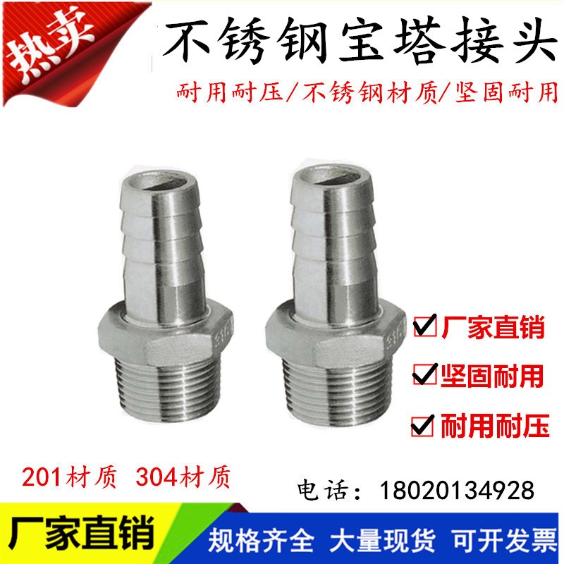 正宗304不锈钢宝塔接头4分皮接/六角软管水管6分1寸皮管接头