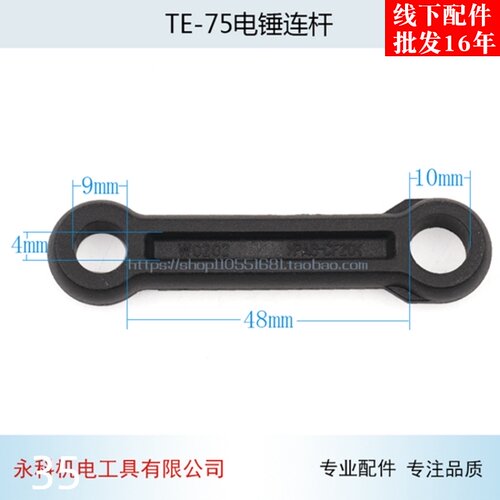 适用喜利得TE-75电锤电镐连杆TE75连杆电镐配件