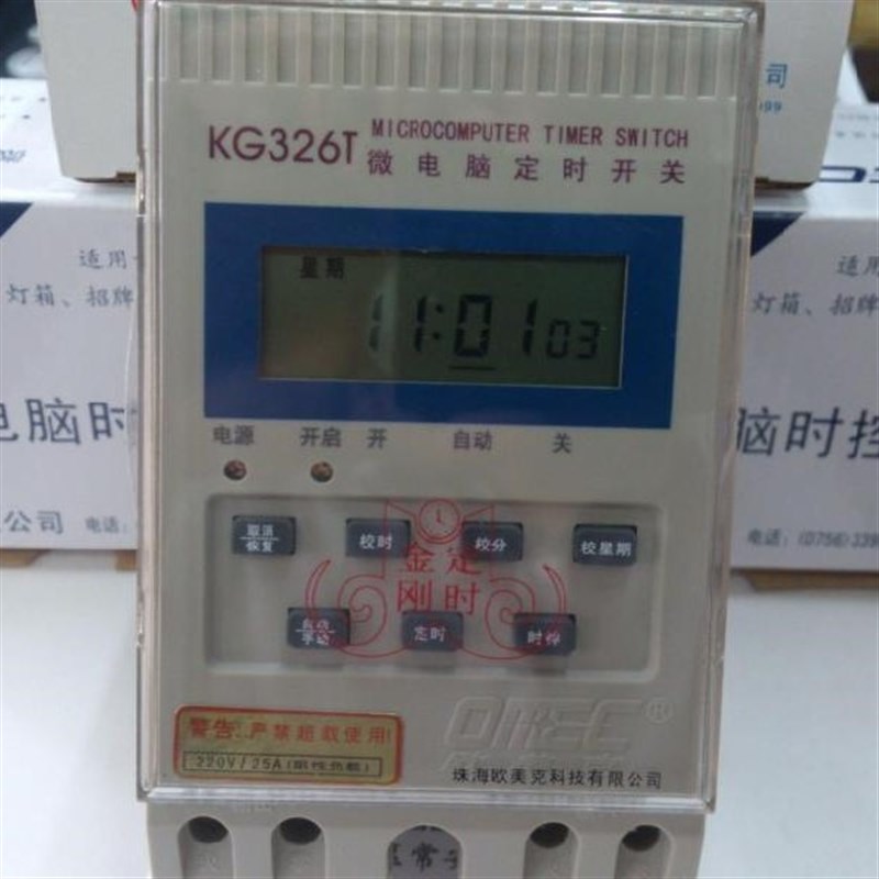 欧美克OMEC 定时金刚微电脑时控开关 KG326T