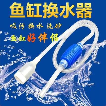 水管吸水浴缸养鱼手动鱼缸换水器捏循环鱼池清洗吸管家用小型水缸