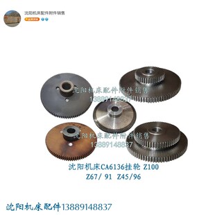 SK360挂轮尼龙齿轮 Z67 双联齿钢轮 Z45 Z96 Z100 沈阳机床CA6136