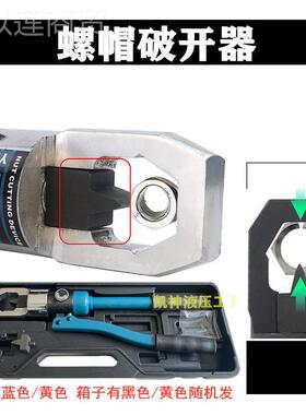 液压螺帽破开器破器YPD2/27/0切开生锈螺帽取出34螺10241209丝拆