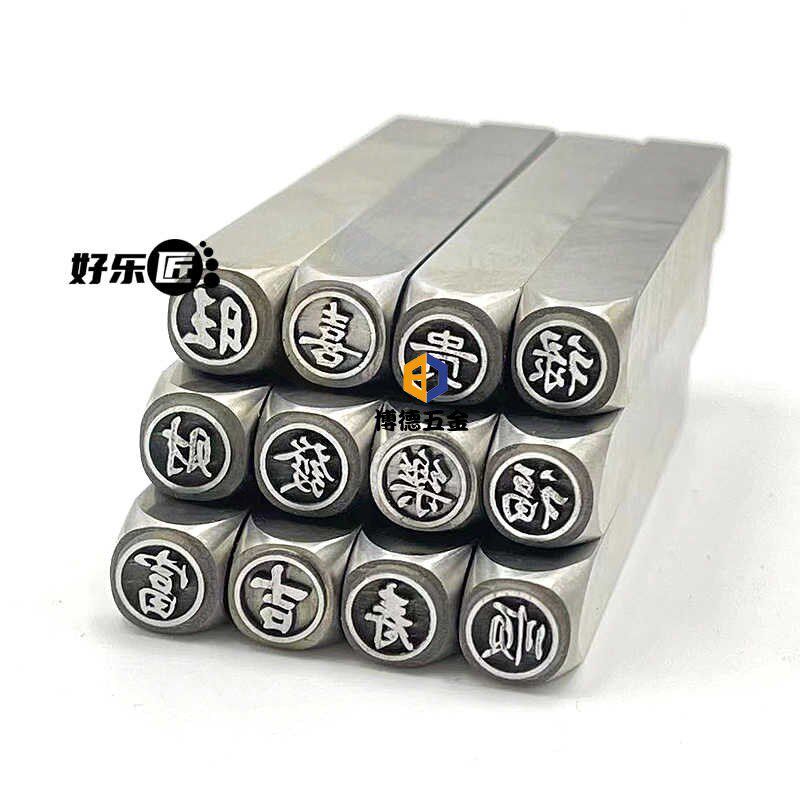 吉言钢印平安幸福纳福字印醒狮图佛头攥刻錾刻刀手敲钢印錾子字模