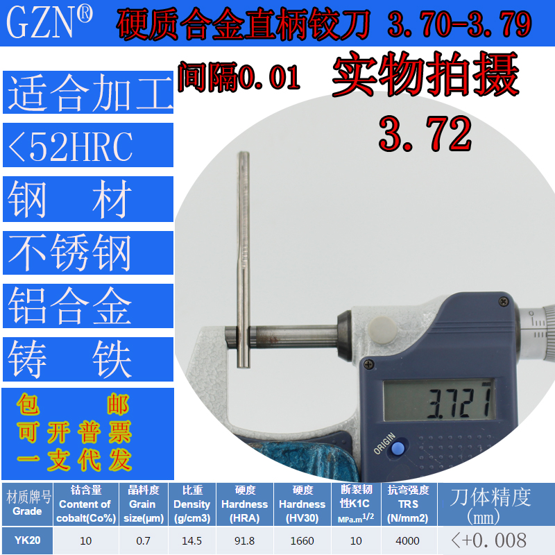 GZN钨钢铰刀合金铰刀3.70 3.71 3.72 3.73 3.74 3.75 3.76--3.79