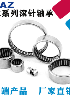 HAZ 轴承 HK1522/162220/162222/172320/172322/172415/172420