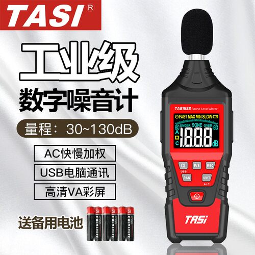 特安斯TA8153A/B数字噪音计工业级高精度分贝仪测声音专业声级计