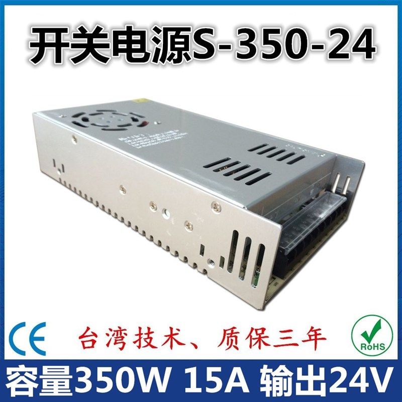 开关电源S-350-24 单相输出交流变直流 350W DC24V15A LED屏