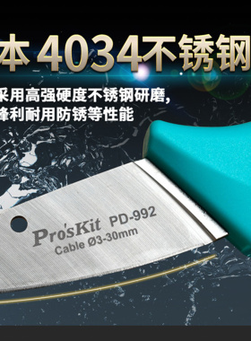 宝工PD-992 不锈钢电工刀多功能电缆剥皮刀绝缘工具刀扒皮拔线刀