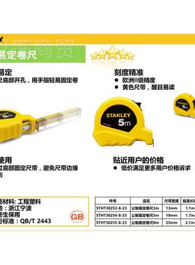 史丹利新款公制尺3米5m8M钢卷尺家用装卷修木米尺工欧OAN洲I级精I