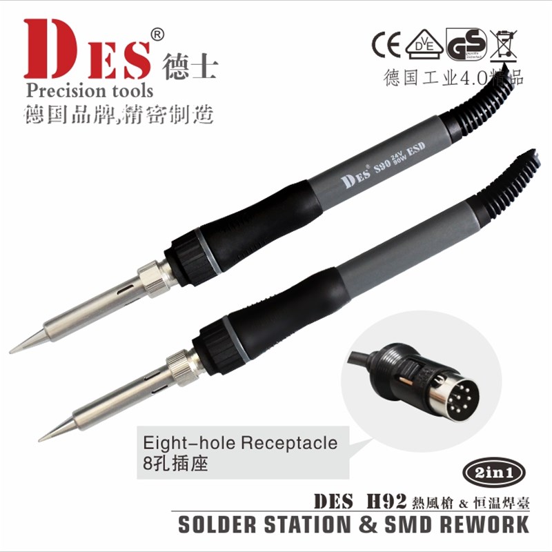 德国DES德士进口S90手柄电烙铁H91/H92二合一焊台系列原配烙铁90W