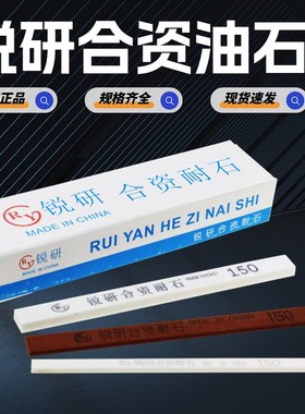 模具省模抛光去火花纹刀纹锐研合资耐石红色油石条开粗去披风毛刺