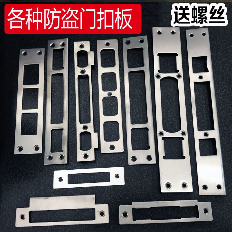 防盗门锁体导向片大门锁体对应门扣板扣片万嘉防盗门锁体锁具配件