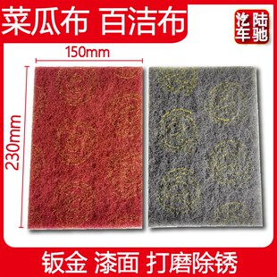 陆驰汽车百洁布7447菜瓜布汽车漆面除锈手擦尼龙清洁去污抛光7448