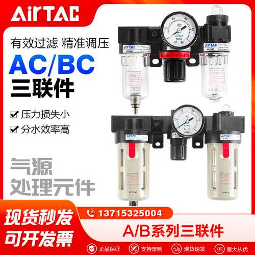 AirTac/亚德客三联件AC-1500/2000 BC-2000/3000/4000气源处理