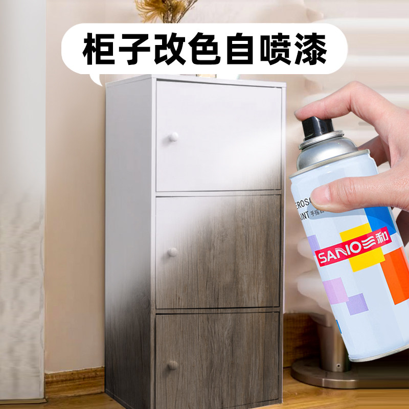 柜子改色自喷漆三和自动喷漆水性木器旧家具翻新实木柜子改色神器