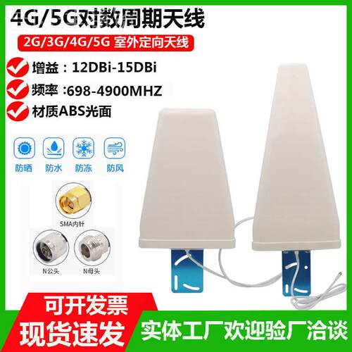 ll2G/3G/54G/G对数周15期DBi手机号放大器信天线室外定TDO向高增
