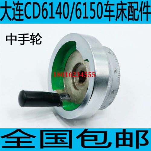 大连CD6140A车床手轮CD6150A车床中托板手轮CDE6140车床手轮