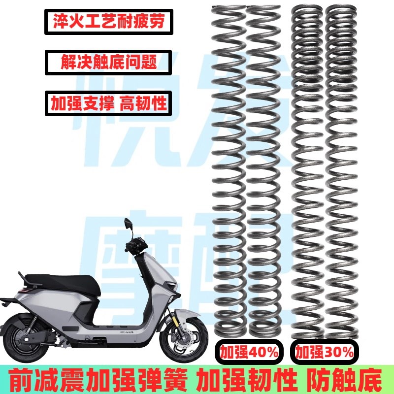 九号电动车E200Pone E200p MK2加强前减震器弹簧前避震器改装配件
